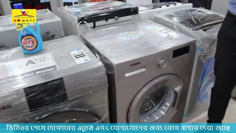 Vision Washing Machine | ভিশন ওয়াশিং মেশিনের দাম l rfl vision washing machine price in bangladesh