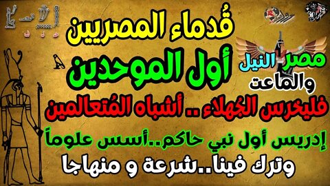 سلسلة المصريين أول الموحدين كاملة-الفهد الأسمر-محمد عيسى إبراهيم