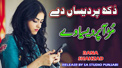 Mur Aa Pardiya We Latest Punjabi Sad Song New Punjabi Song 2023 By Rana Shahzad