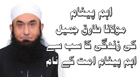 Ahlebait Beyaan Molana Tariq Jameel || Ik Paigham Ummat Kay Naam || Important Message to all Umma