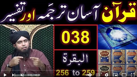 038-Qur'an Class : Surat-ul-BAQARAH (Ayat No 256 to 259) ki TAFSEER (By Engineer Muhammad Ali Mirza)