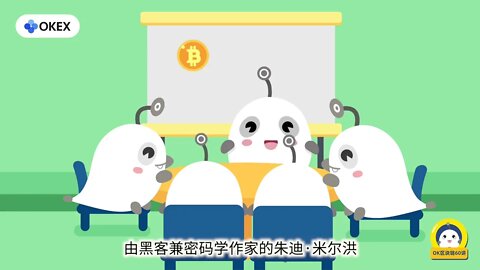 OKEX欧易区块链比特币的起源