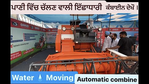 ਪਾਣੀ ਵਿੱਚ ਚੱਲਣ ਵਾਲੀ ਕਿਬਾਈਨ ਦੇਖੌ , water movable combine #agriculture #Farming #rumble #Punjab #farm