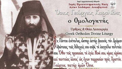 November 4, 2022, St. George Karslidis the Confessor | Greek Orthodox Divine Liturgy