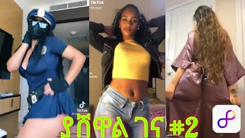 Sexy TikTok Dance Mashup of Ethiopian music #4 | Hot TikTok Booty twerking dance