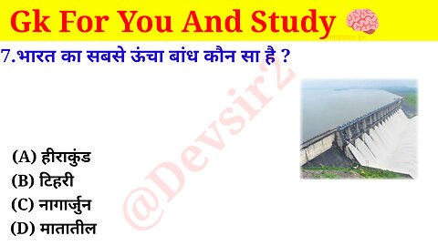 भारत का सबसे ऊँचा बांध कौन सा है? ‎@Crazy GkTrick #gkquiz #gk #gkinhindi #gkfacts ‎