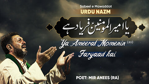 Rajab Special | Ali Mola Ali | Mir Anees | Ya Ameeral Momeneen Faryad hai