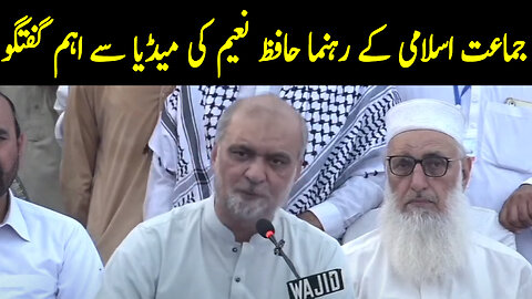 JI Leader Hafiz Naeem Important Talk To Media