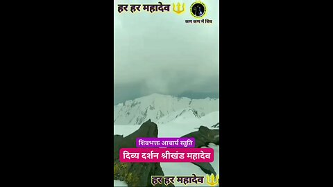 आज के दिव्य दर्शन श्रीखंड महादेव जी के