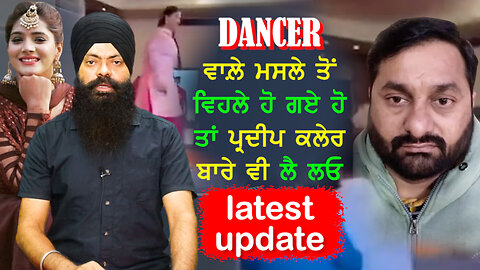 If you are busy with the dancer issue, then take the latest update about Pradeep Kaler