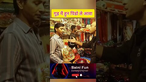 🔥🔥गुड़ मैं हुन पिंडो ले आवा😂😂 @AlbelaTV #comedy #funny #funnyvideo #shorts @SainiFun #viral