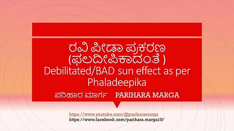 ರವಿ ಪೀಡಾ ಪ್ರಕರಣ (ಫಲದೀಪಿಕಾದಂತೆ ) Debilitated/BAD sun effect as per Phaladeepika