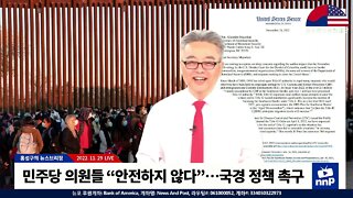 민주당 의원도 “안전하지 않다”…국경정책 재고 촉구