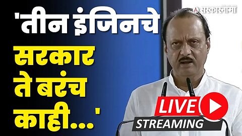 LIVE: Ajit Pawar यांचे PM Narendra Modi'समोर दणक्यात भाषण | Pune news। Devendra Fadnavis। Sarkarnama