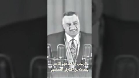 عبد الناصر يتحدث عن الاخوان 05 #short