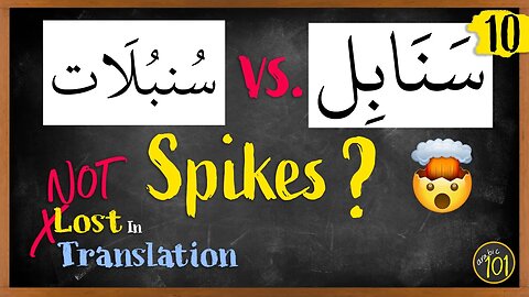 The REAL difference between سنابل and سنبلات is AMAZING | NLIT #10 | Arabic101