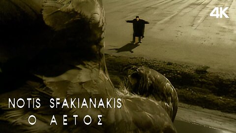 Νότης Σφακιανάκης - Ο Αετός | Official Music Video