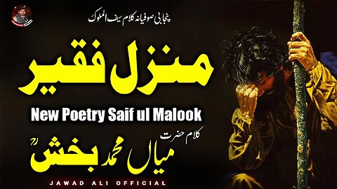 Manzil Faqeer | Punjabi Sufiana Kalam Mian Muhammad Baksh | Saif ul Malook Part 1 Jawad Ali Official