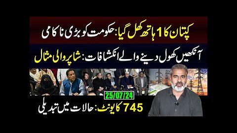 کپتان کا 1 ہاتھ کھل گیا: حکومت کو ناکامی || آنکھیں کھول دینے والے انکشافات || عمران ریاض خان وی لاگ