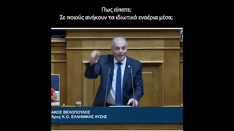 Σε ποιους ανήκουν τα ιδιωτικά εναέρια μέσα;