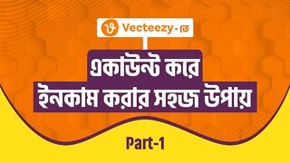 How to Become a Vecteezy Contributor Account Create in Bangla Tutorial | Vectezy Account Part-1