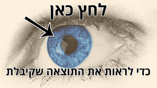 מבחן הפרטים הקטנים: אתה נוטה להתעלם מהפרטים הקטנים