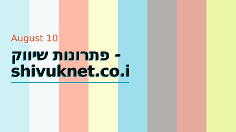 פתרונות שיווק - shivuknet.co.il