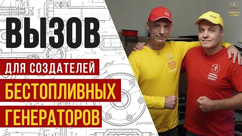 Бестопливный генератор? У нас всё равно получится!