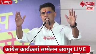 सचिन पायलट का कांग्रेस कार्यकर्ता सम्मेलन जयपुर में भाषण | Sachin Pilot