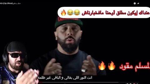 Ilyas elmaliki reaction muslim : الياس الماليكي رياكشن مسلم - [ ilyas el malki ] مقود 🔥🔥