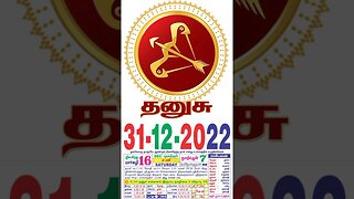 தனுசு || இன்றைய ராசிபலன் ||31|12|2022 ||சனிக்கிழமை||Today Rasi Palan | Daily Horoscope