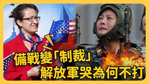 中國突發宣布制裁這些人⋯陸網卻哭「為何不打台灣？」「備戰變制裁」⋯⋯還有大陸小粉紅卻表示XX⋯⋯