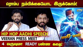 நான் அவ்ளோ பெரிய ஆள் இல்லை! - Hip Hop Aadhi Speech at Veeran Press Meet | Raj Television