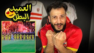 الاتي أبطاال | ردة فعلي على مباراة الاتحاد ضد الفيحاء 3/0 | العميد بطل دوري روشن يا ناس روما يا عمري