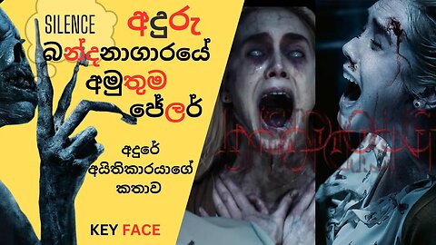 Sinhala Movie Review | "Insidious: The Last Key" | Sunna Movie Explain අදුරේ දෙවන ආගමනය #sunnareview