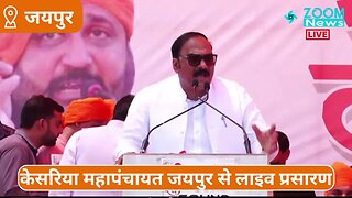 MP मुख्यमंत्री OSD राजपाल सिंह का केसरिया महापंचायत में भाषण । Kesariya Mahapanchayat Rajpal Singh