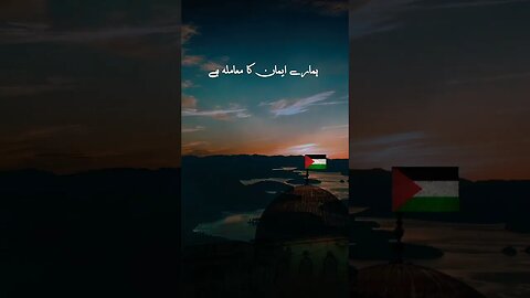 بَیتُ الْمُقَدَّس#islamic #status #ytshorts #whatsappstatus #viral #trending #islamicvideo #2023