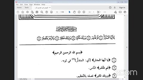 18- المجلس ١٨ (مجلس الختم) تفسير الوجيز للواحدي من سورة المدثر إلى ٱخره.