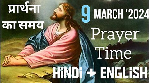 Prayer Time ✝️ Saturday 9th March 2024