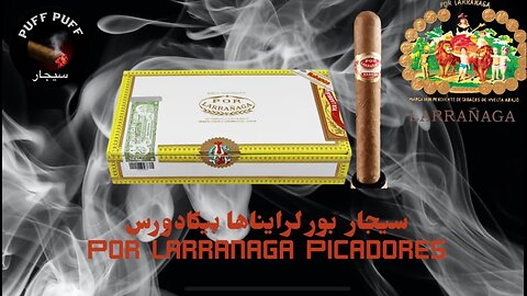 سيجار بور لارانياها بيكادورس - Por Larrañaga Picadores