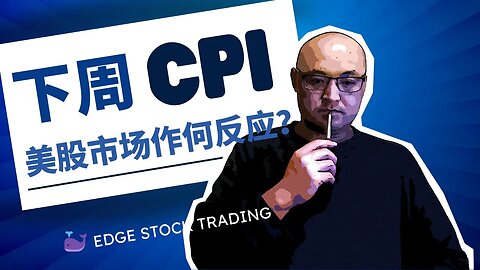 🐳下周CPI，美股作何反应| 2023年9月8日美股行情技术分析 | 美股是否还有新低 | 美股大盘走势 | 美股行情