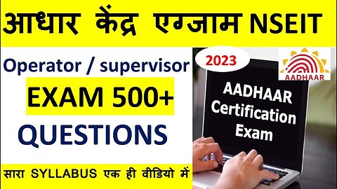 आधार केंद्र EXAM || Opereter and superviser || 500 most important quastion ||adhar exam nseit 2023||