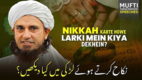 Nikkah Karte Howe Larki Mein Kiya Dekhein | Mufti Tariq Masood Speeches
