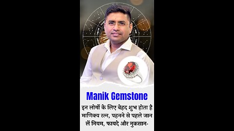 Manik Gemstone इन लोगों के लिए बेहद शुभ होता है माणिक्य रत्न, पहनने से पहले जान लें नियम