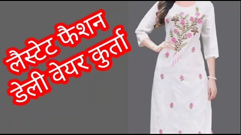 Latest fashion design kurta | trending | online shopping | shopping