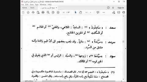 2- المجلس الثاني تحفة الأريب بما في القرآن من الغريب لأبي حيان