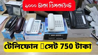 টেলিফোন 🔥সেট 750 টাকা | telephone set price in Bangladesh | 1000 taka discount in master set