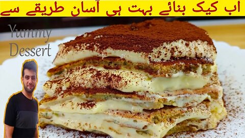 Dessert Recipe Easy At Home | Cake Banane Ka Bohat Aasan Tarika | اردو / हिंदी | With Subtitles