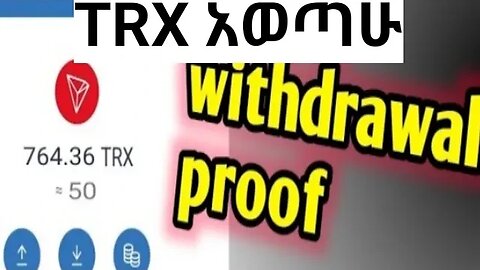 TRX withdraw proof || ስትመዘገቡ 1000 trx ነፃ