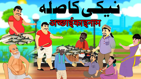cartoon video for kids | moral stories in urdu | afr123